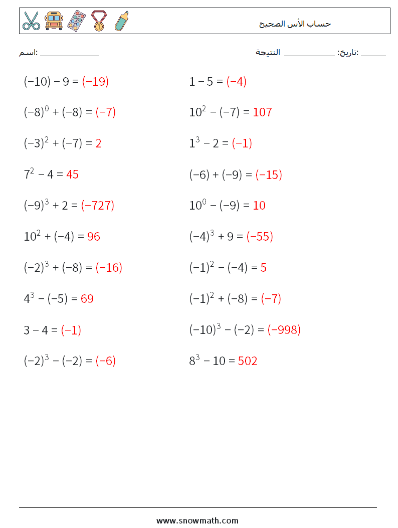 حساب الأس الصحيح أوراق عمل الرياضيات 5 سؤال وجواب