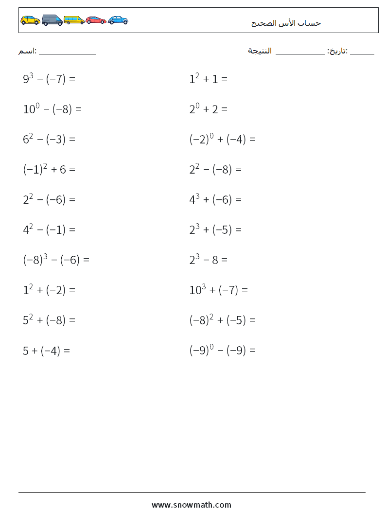 حساب الأس الصحيح أوراق عمل الرياضيات 7