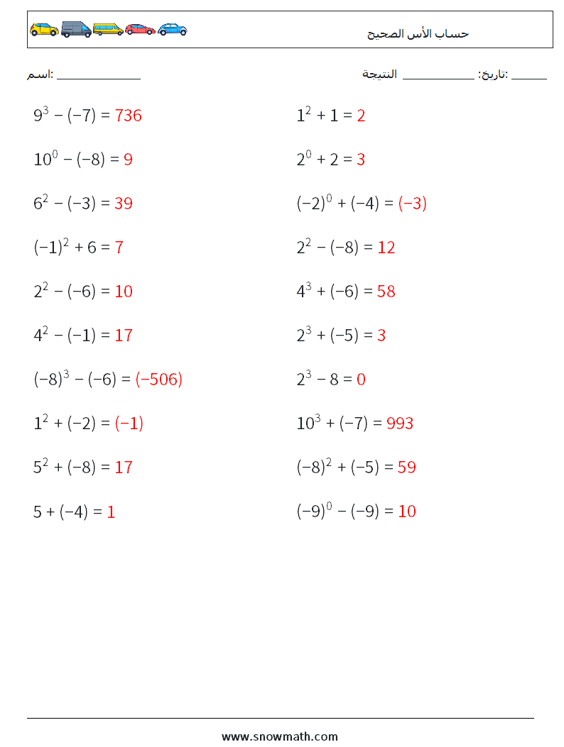 حساب الأس الصحيح أوراق عمل الرياضيات 7 سؤال وجواب