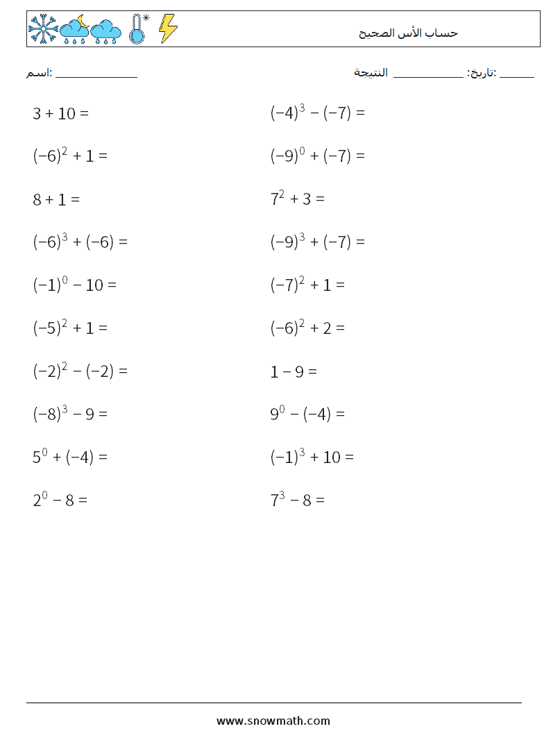 حساب الأس الصحيح أوراق عمل الرياضيات 8