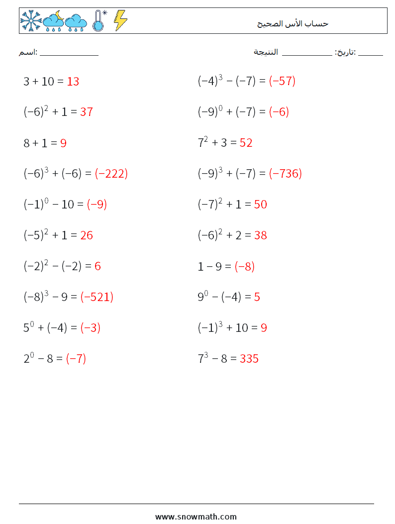 حساب الأس الصحيح أوراق عمل الرياضيات 8 سؤال وجواب