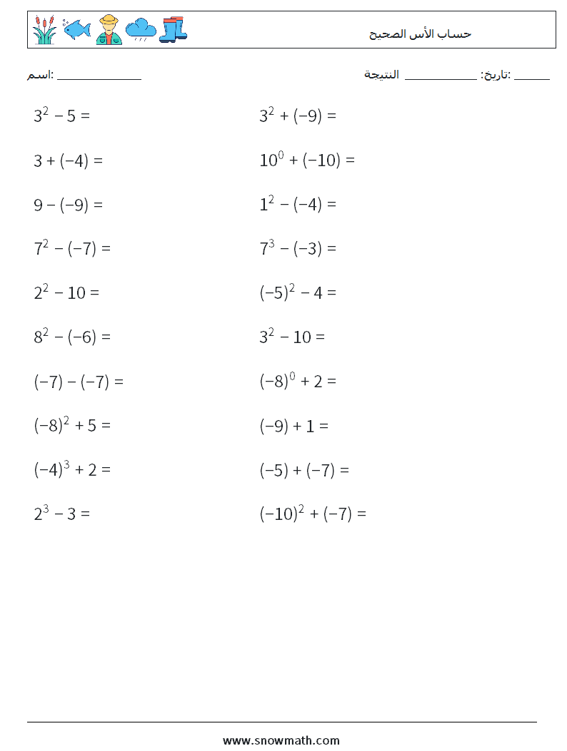 حساب الأس الصحيح أوراق عمل الرياضيات 9