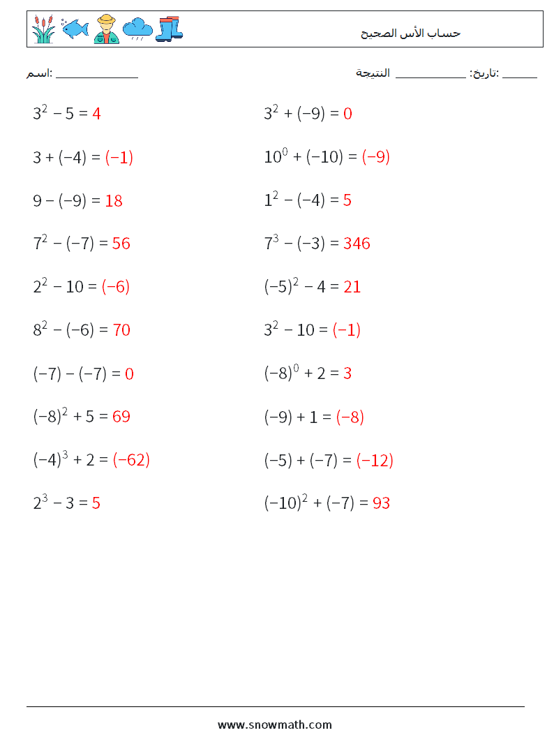 حساب الأس الصحيح أوراق عمل الرياضيات 9 سؤال وجواب