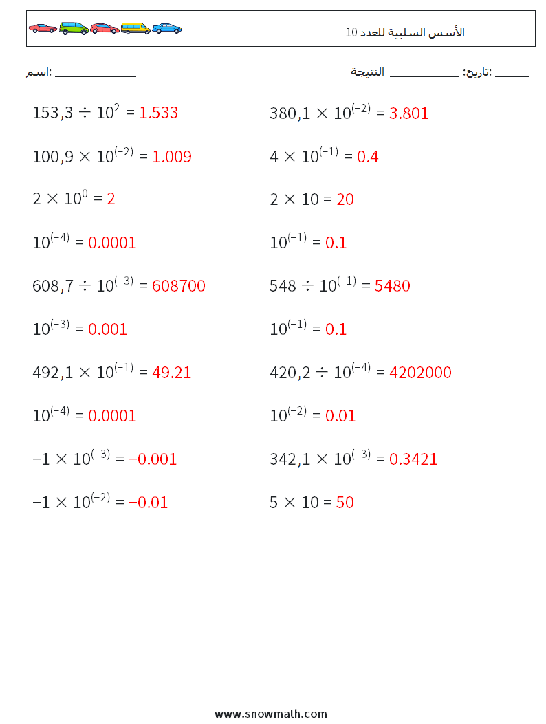 الأسس السلبية للعدد 10 أوراق عمل الرياضيات 5 سؤال وجواب