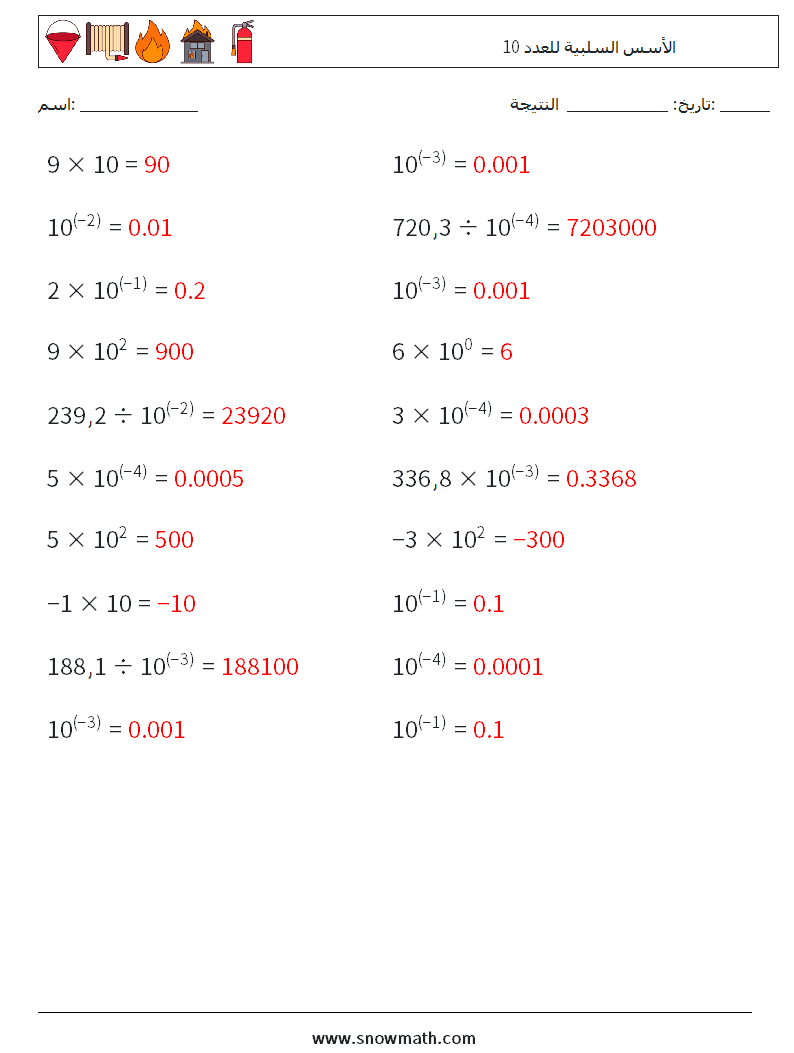 الأسس السلبية للعدد 10 أوراق عمل الرياضيات 6 سؤال وجواب