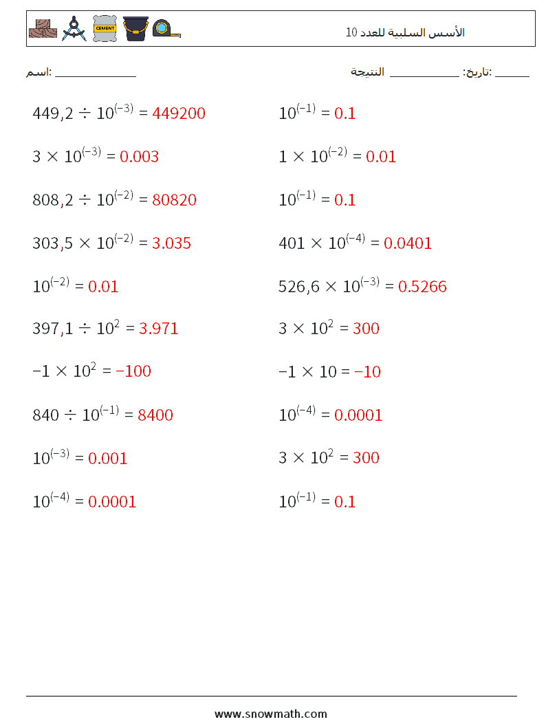 الأسس السلبية للعدد 10 أوراق عمل الرياضيات 7 سؤال وجواب