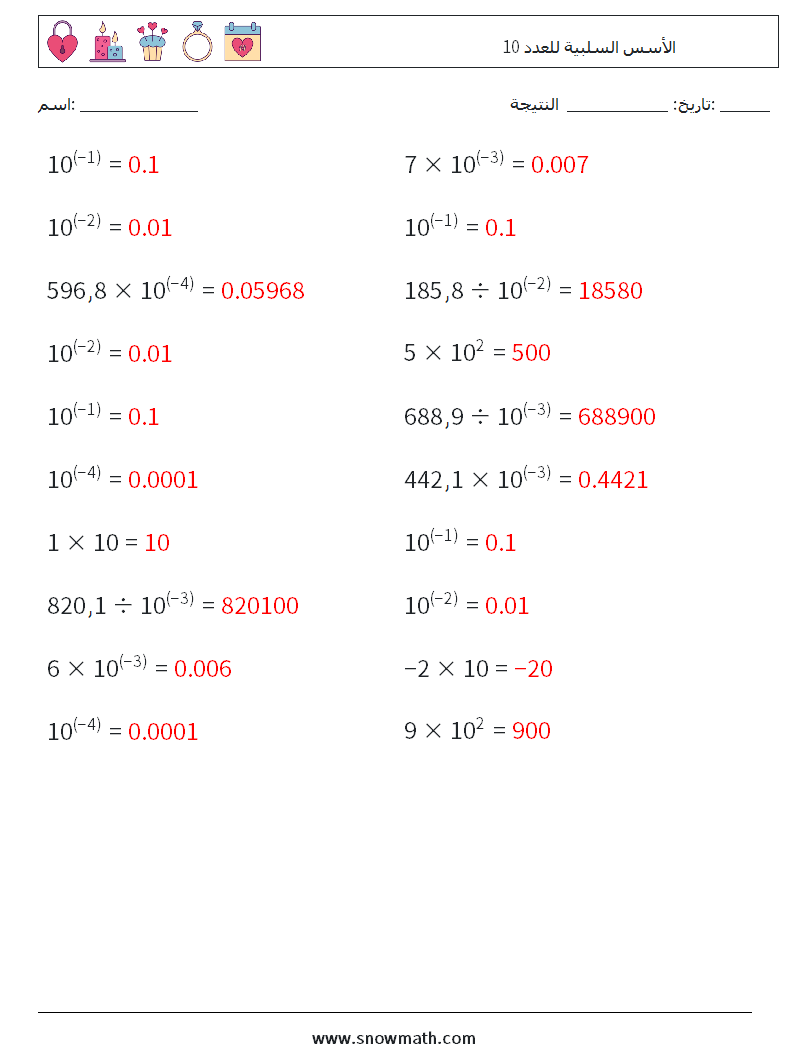 الأسس السلبية للعدد 10 أوراق عمل الرياضيات 9 سؤال وجواب