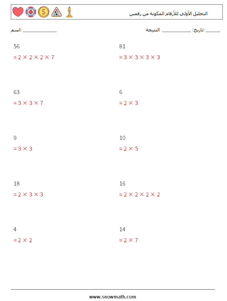 التحليل الأولي للأرقام المكونة من رقمين أوراق عمل الرياضيات 4 سؤال وجواب