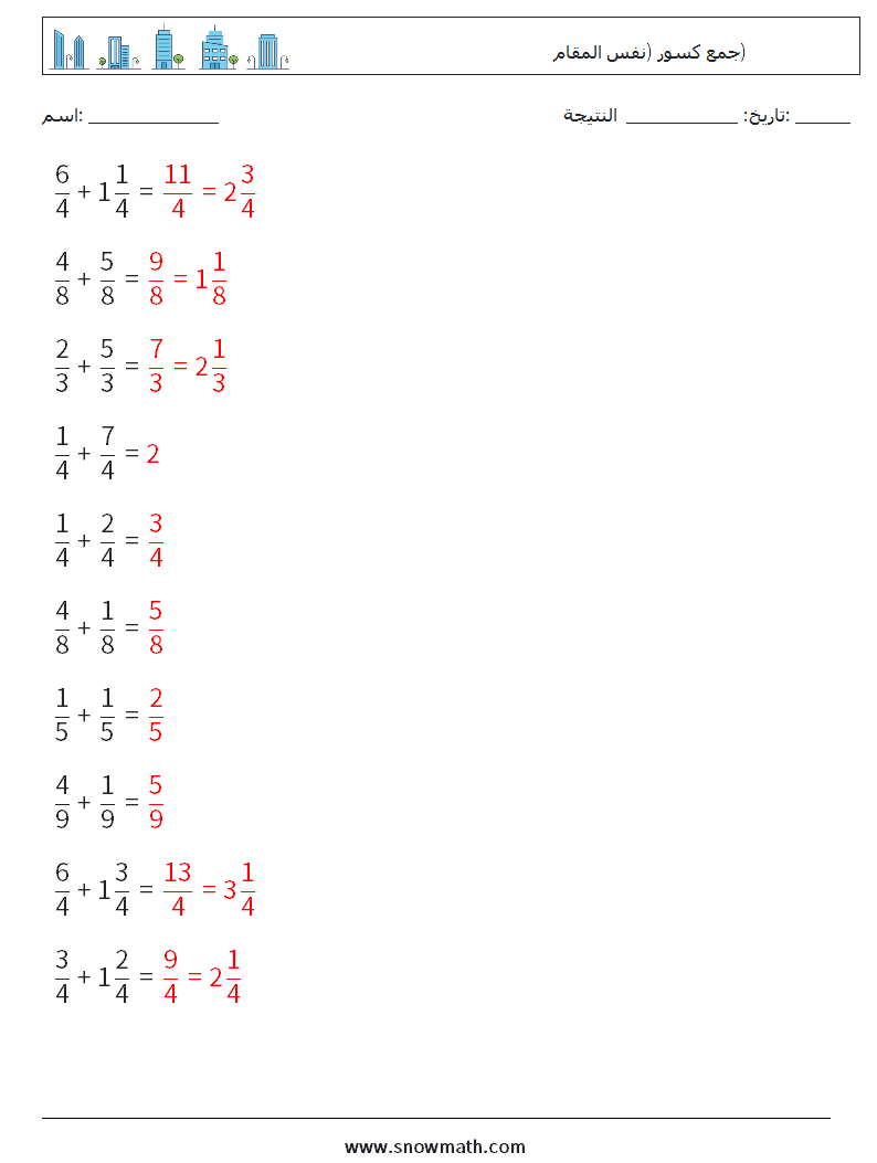 (10) جمع كسور (نفس المقام) أوراق عمل الرياضيات 17 سؤال وجواب