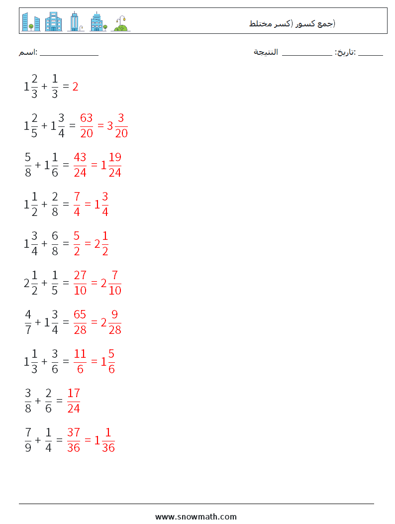 (10) جمع كسور (كسر مختلط) أوراق عمل الرياضيات 10 سؤال وجواب