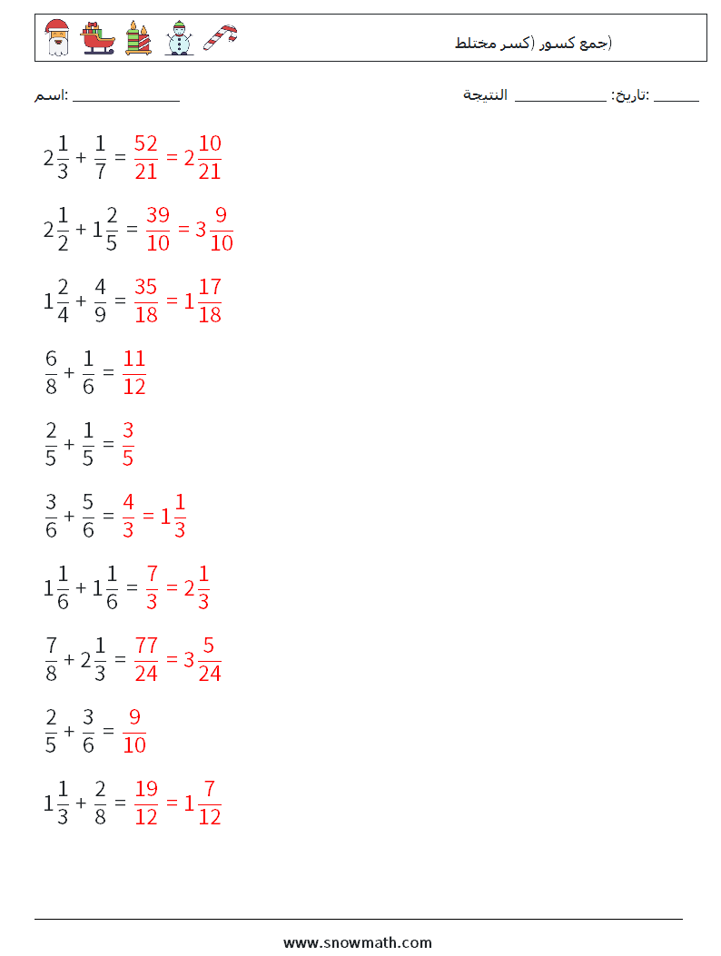 (10) جمع كسور (كسر مختلط) أوراق عمل الرياضيات 13 سؤال وجواب
