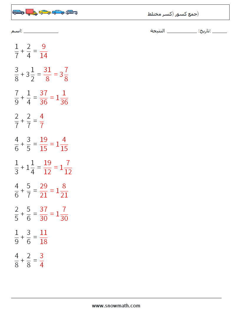 (10) جمع كسور (كسر مختلط) أوراق عمل الرياضيات 14 سؤال وجواب