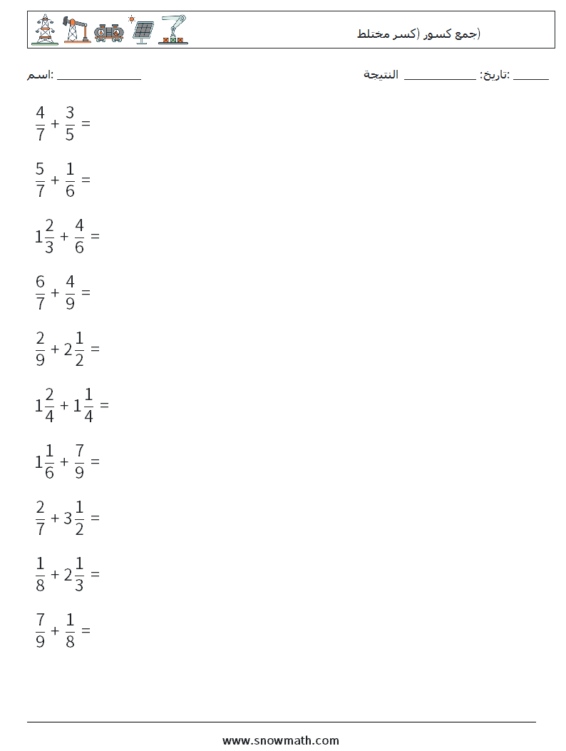 (10) جمع كسور (كسر مختلط) أوراق عمل الرياضيات 15