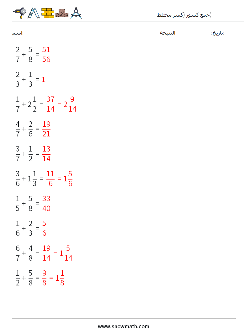 (10) جمع كسور (كسر مختلط) أوراق عمل الرياضيات 2 سؤال وجواب