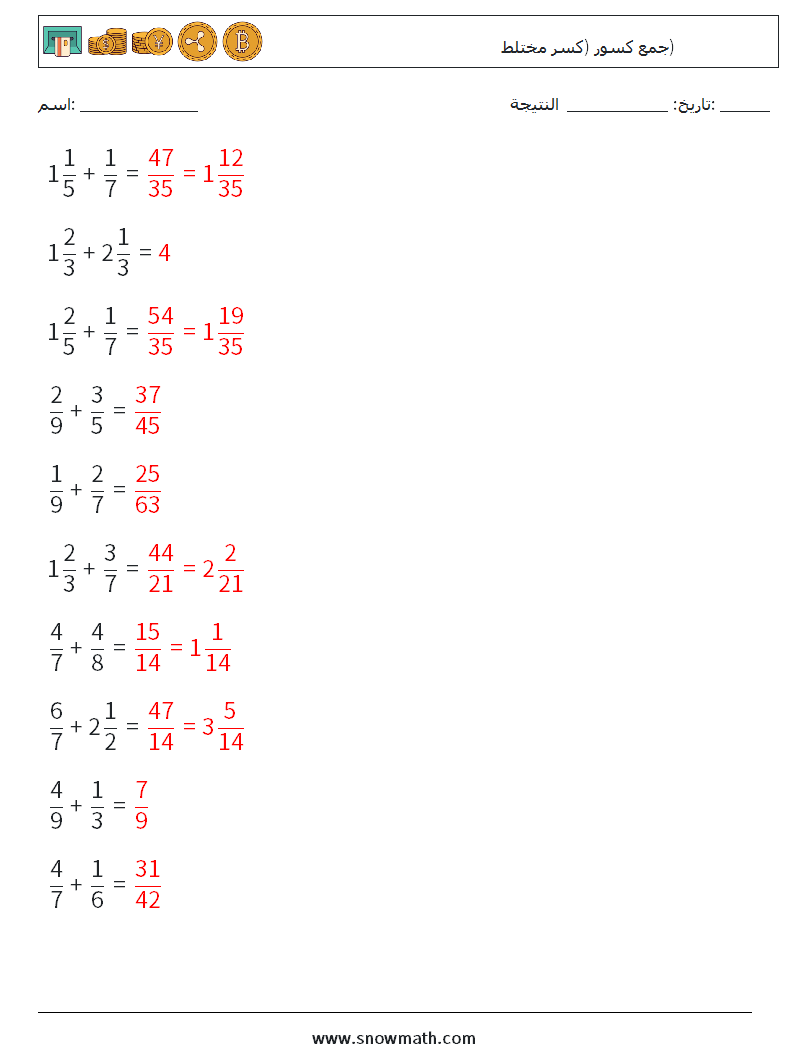 (10) جمع كسور (كسر مختلط) أوراق عمل الرياضيات 3 سؤال وجواب