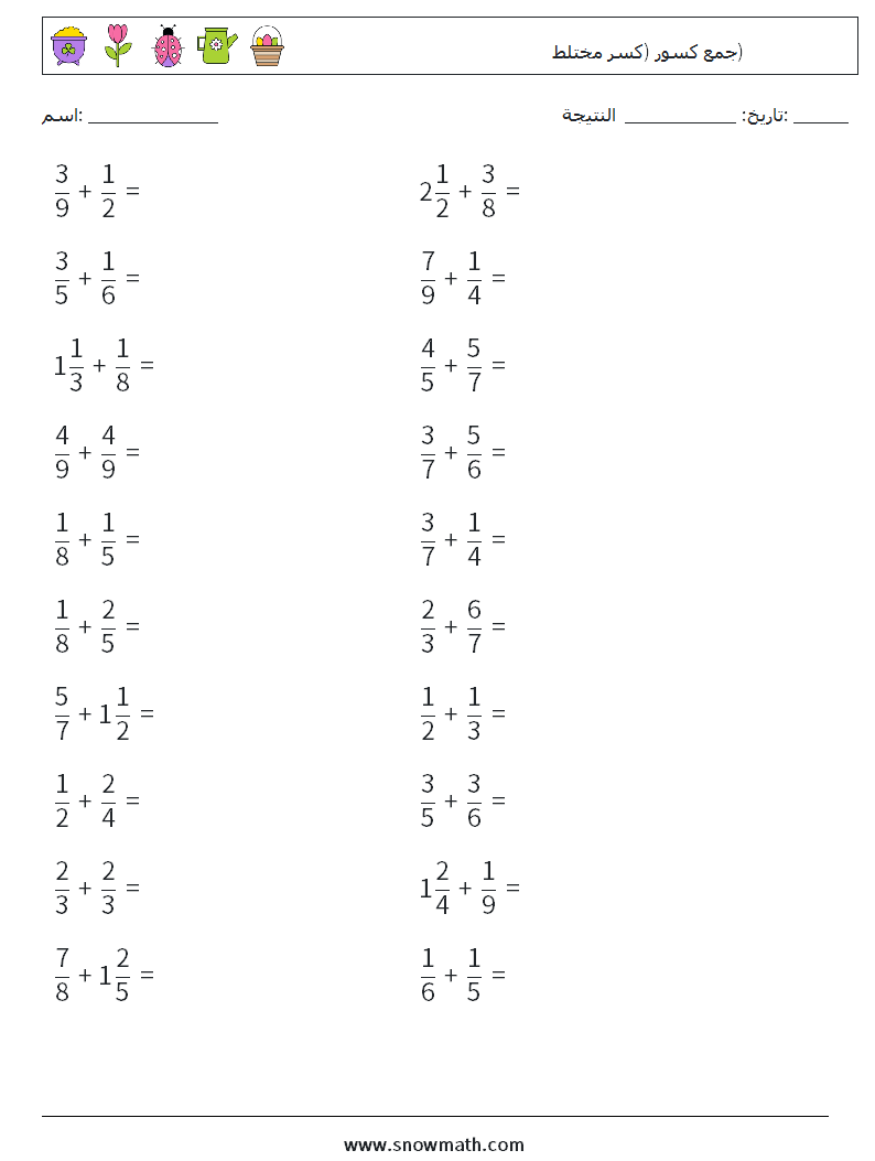 (20) جمع كسور (كسر مختلط) أوراق عمل الرياضيات 7