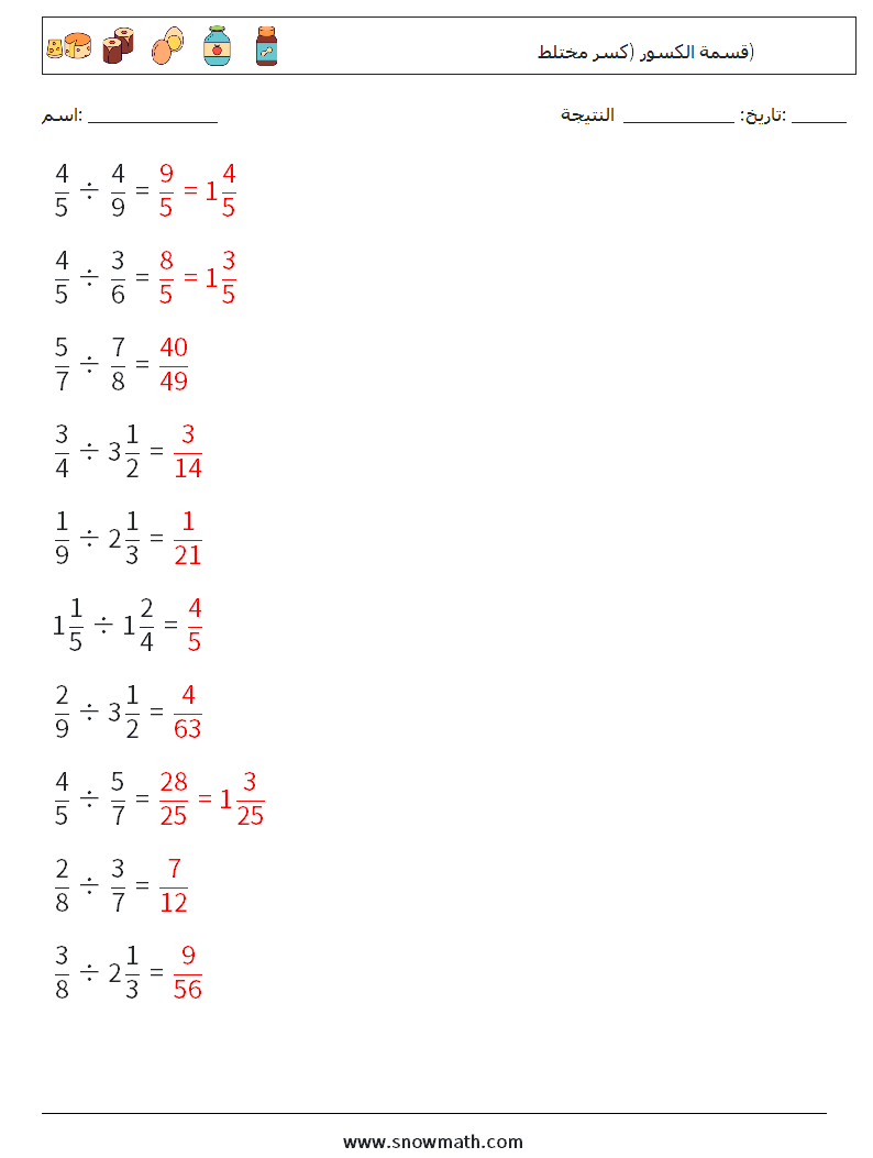 (10) قسمة الكسور (كسر مختلط) أوراق عمل الرياضيات 13 سؤال وجواب