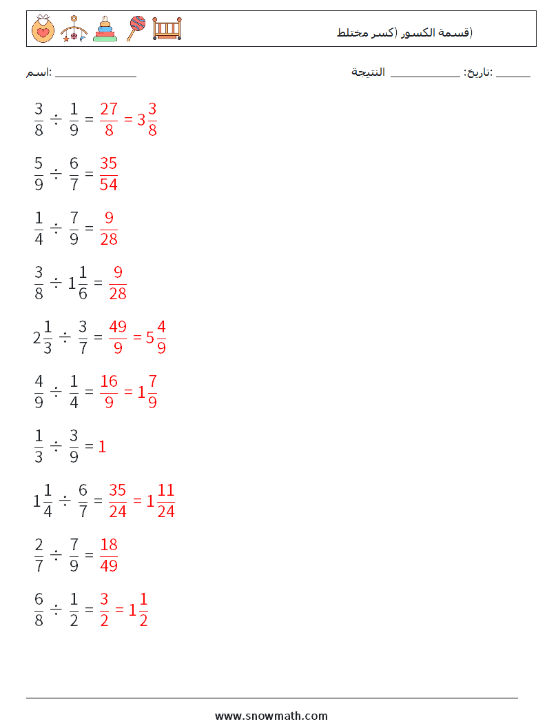 (10) قسمة الكسور (كسر مختلط) أوراق عمل الرياضيات 14 سؤال وجواب