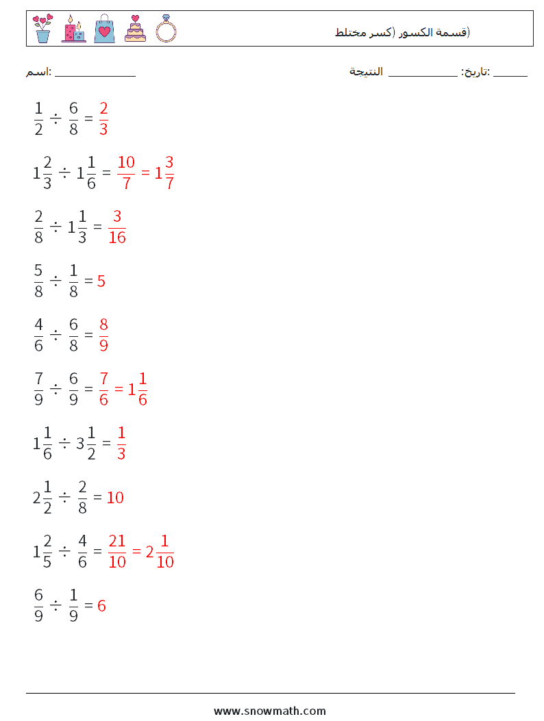 (10) قسمة الكسور (كسر مختلط) أوراق عمل الرياضيات 16 سؤال وجواب