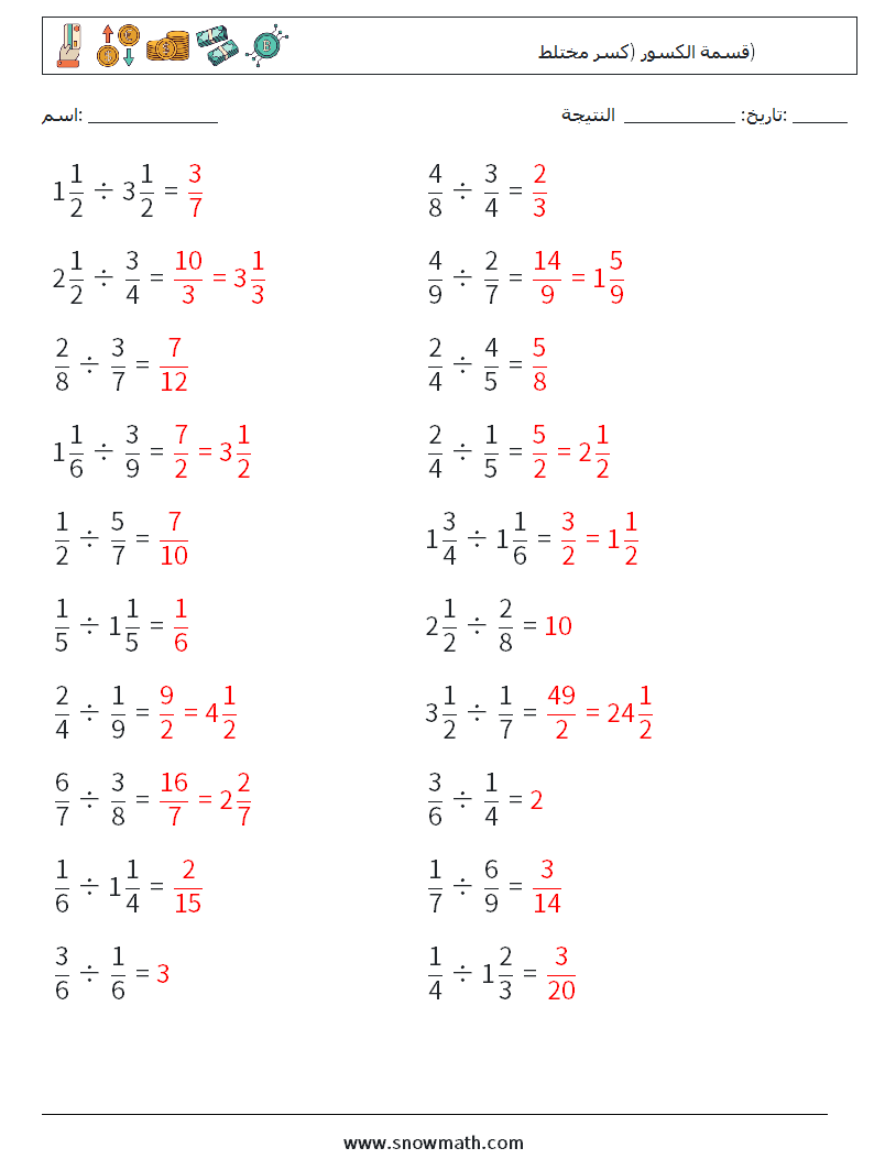 (20) قسمة الكسور (كسر مختلط) أوراق عمل الرياضيات 11 سؤال وجواب