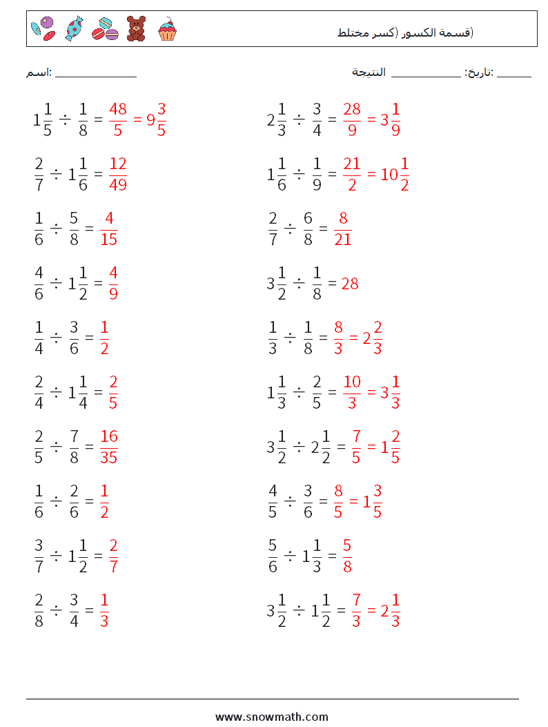 (20) قسمة الكسور (كسر مختلط) أوراق عمل الرياضيات 12 سؤال وجواب