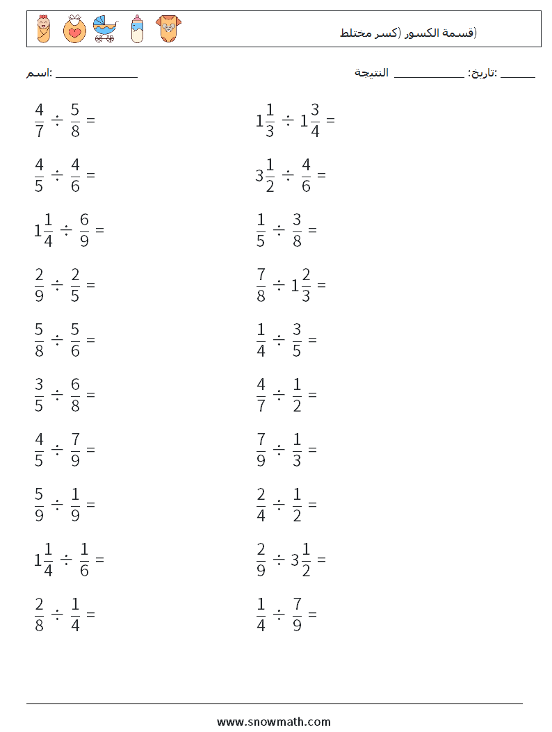 (20) قسمة الكسور (كسر مختلط) أوراق عمل الرياضيات 13