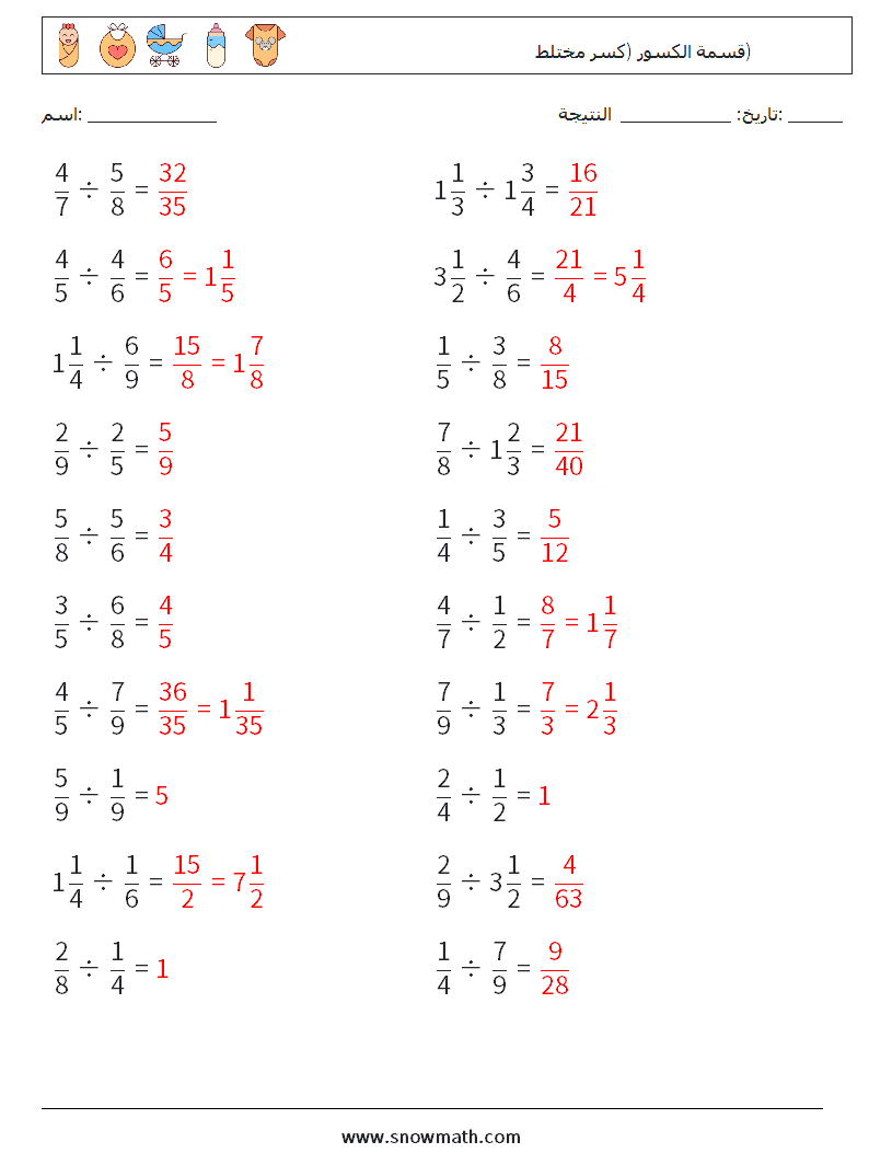 (20) قسمة الكسور (كسر مختلط) أوراق عمل الرياضيات 13 سؤال وجواب