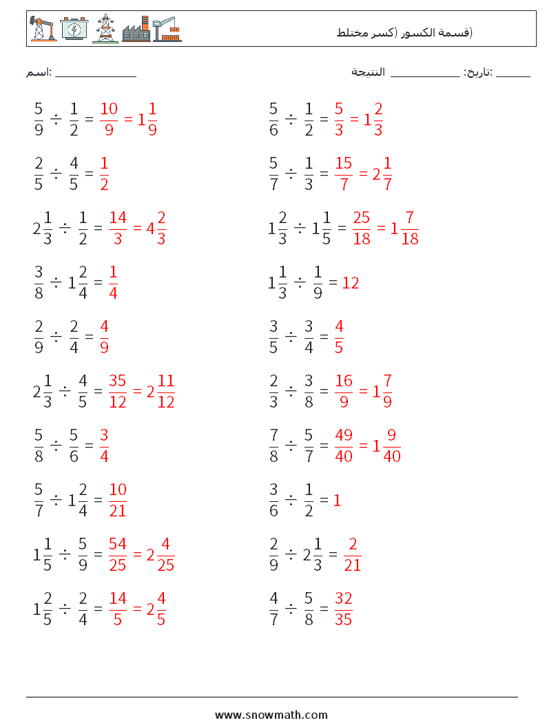(20) قسمة الكسور (كسر مختلط) أوراق عمل الرياضيات 14 سؤال وجواب