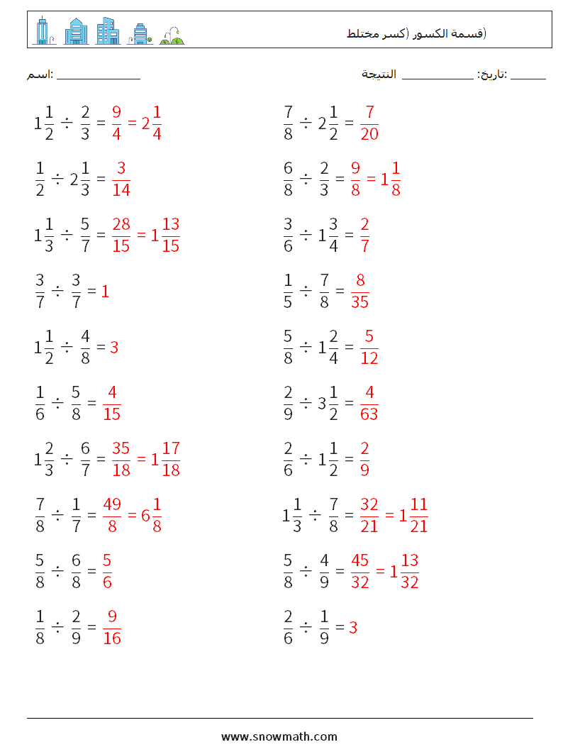 (20) قسمة الكسور (كسر مختلط) أوراق عمل الرياضيات 15 سؤال وجواب