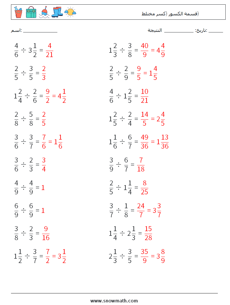 (20) قسمة الكسور (كسر مختلط) أوراق عمل الرياضيات 17 سؤال وجواب