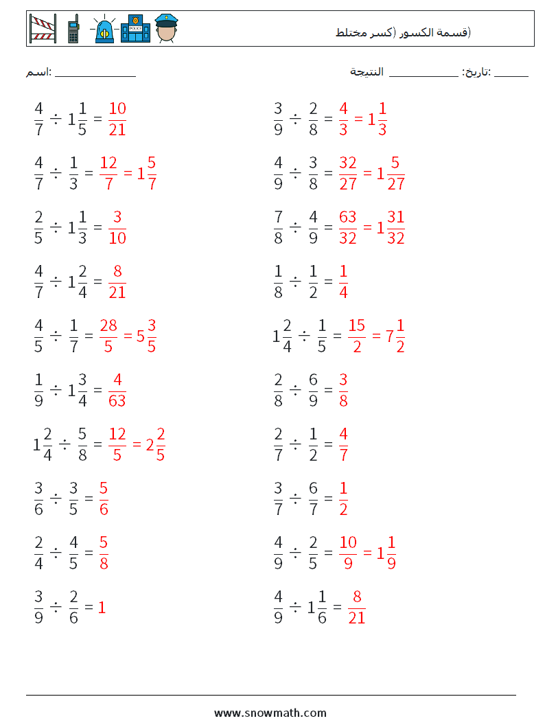 (20) قسمة الكسور (كسر مختلط) أوراق عمل الرياضيات 3 سؤال وجواب