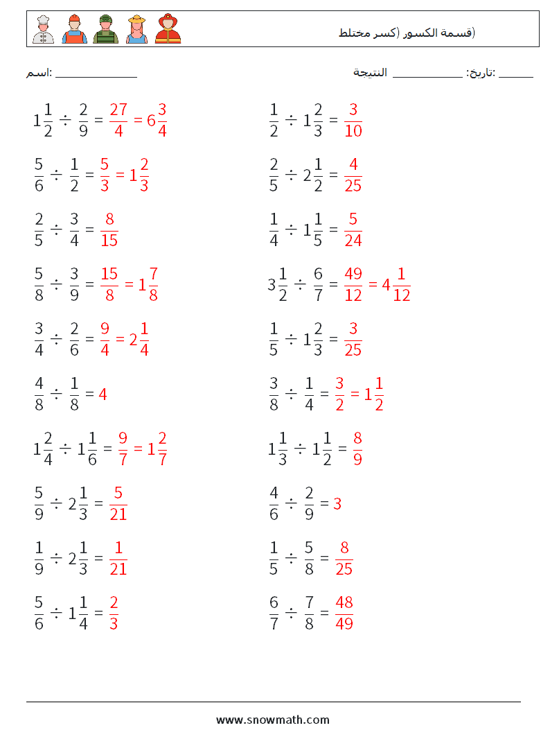 (20) قسمة الكسور (كسر مختلط) أوراق عمل الرياضيات 4 سؤال وجواب