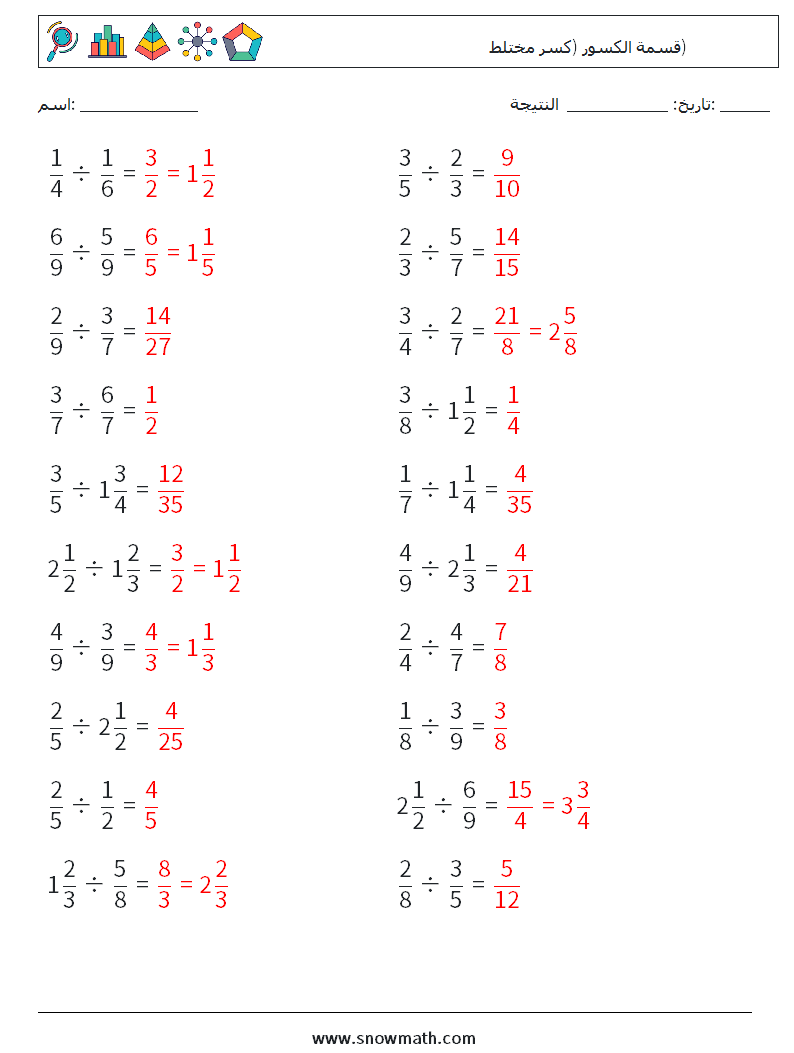 (20) قسمة الكسور (كسر مختلط) أوراق عمل الرياضيات 6 سؤال وجواب