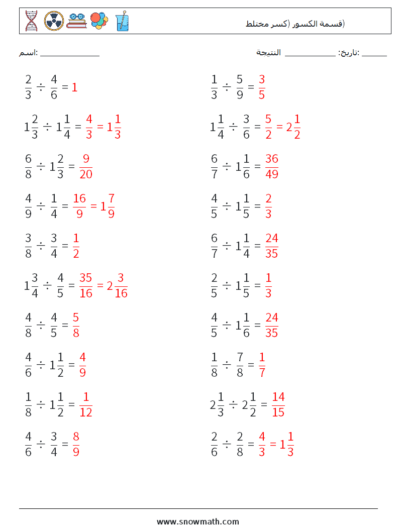 (20) قسمة الكسور (كسر مختلط) أوراق عمل الرياضيات 8 سؤال وجواب