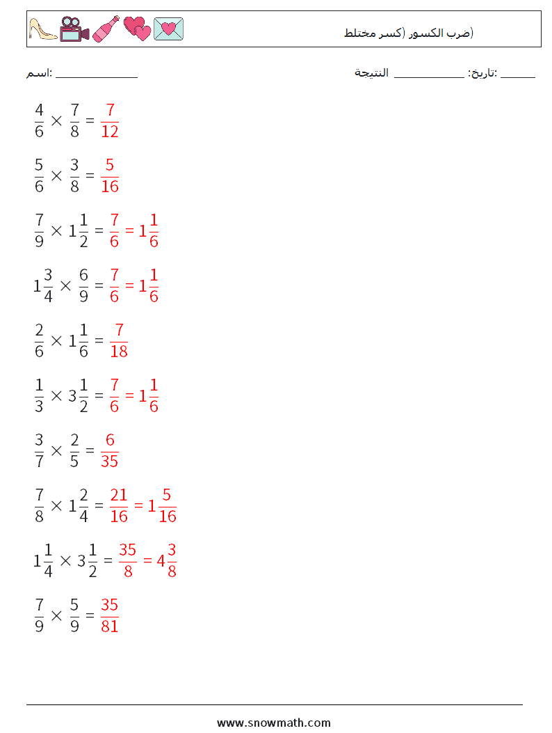 (10) ضرب الكسور (كسر مختلط) أوراق عمل الرياضيات 10 سؤال وجواب