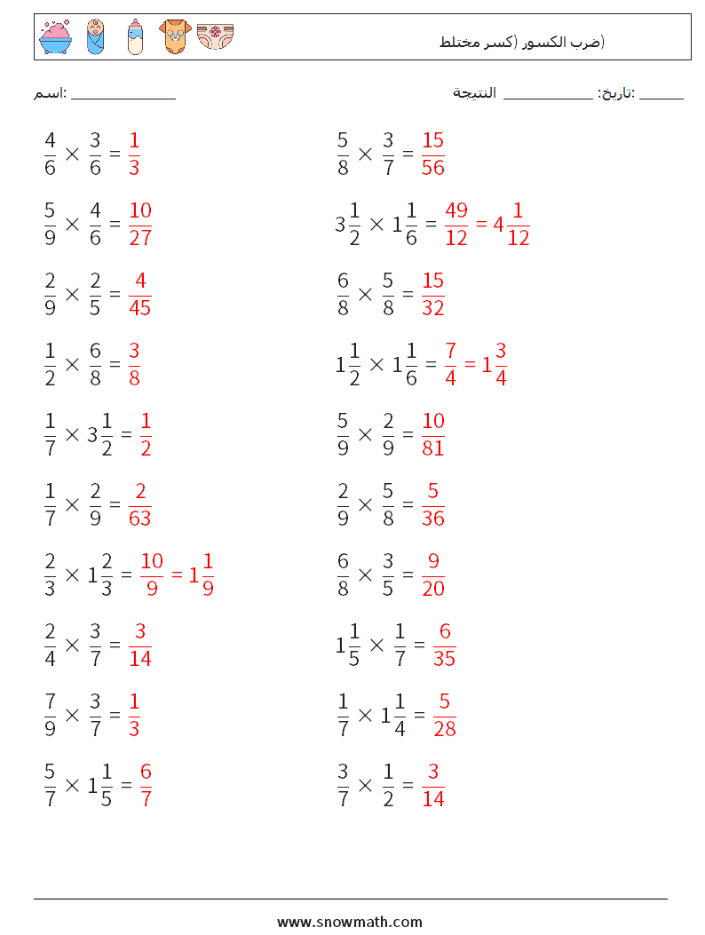 (20) ضرب الكسور (كسر مختلط) أوراق عمل الرياضيات 11 سؤال وجواب