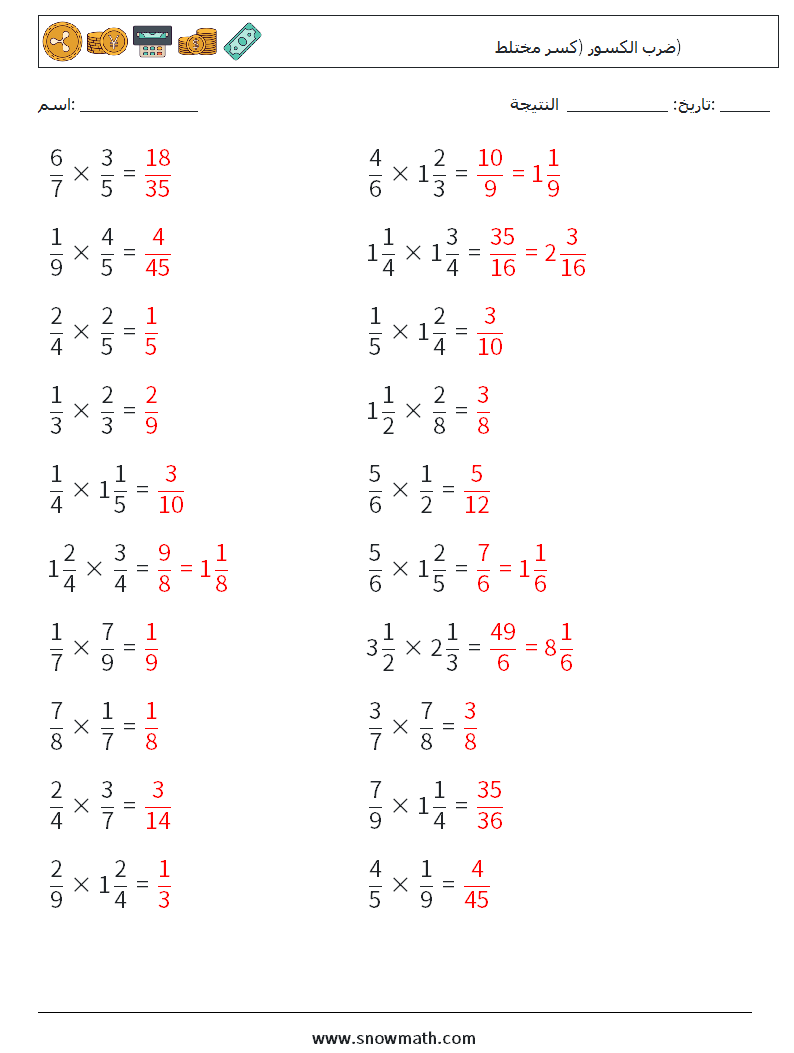 (20) ضرب الكسور (كسر مختلط) أوراق عمل الرياضيات 14 سؤال وجواب