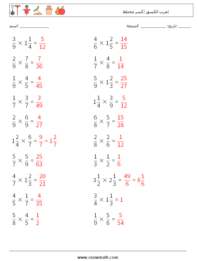 (20) ضرب الكسور (كسر مختلط) أوراق عمل الرياضيات 4 سؤال وجواب
