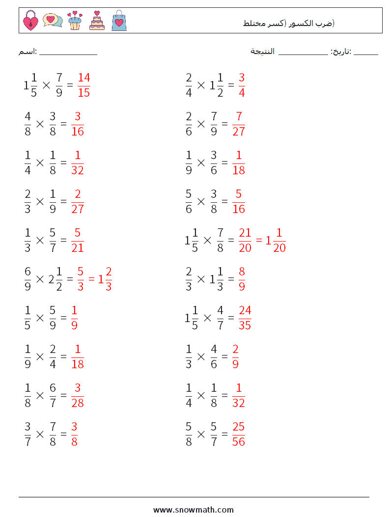 (20) ضرب الكسور (كسر مختلط) أوراق عمل الرياضيات 7 سؤال وجواب