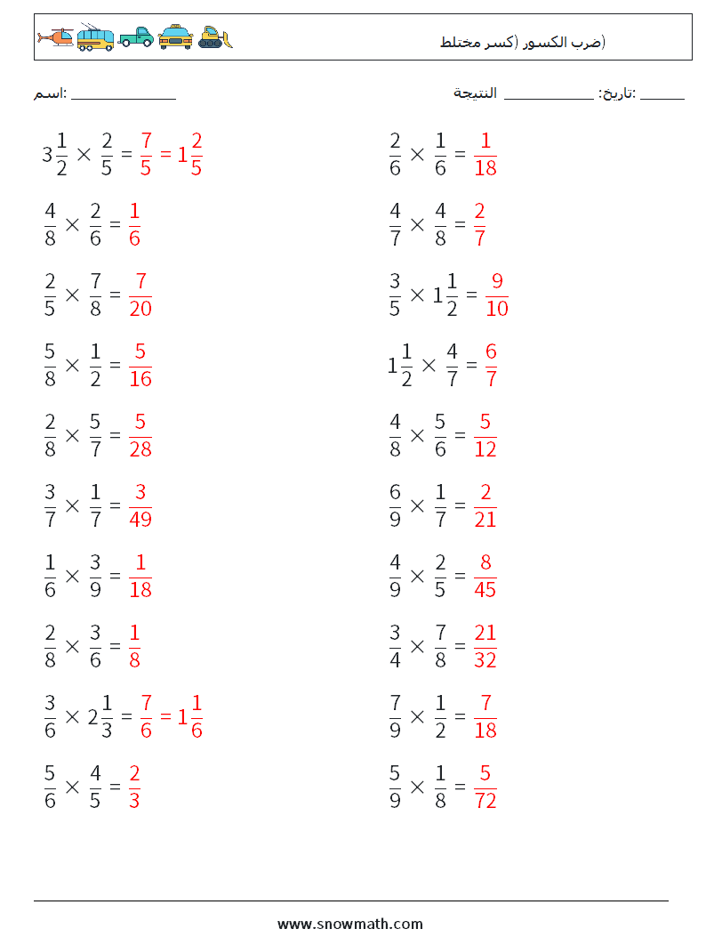 (20) ضرب الكسور (كسر مختلط) أوراق عمل الرياضيات 8 سؤال وجواب