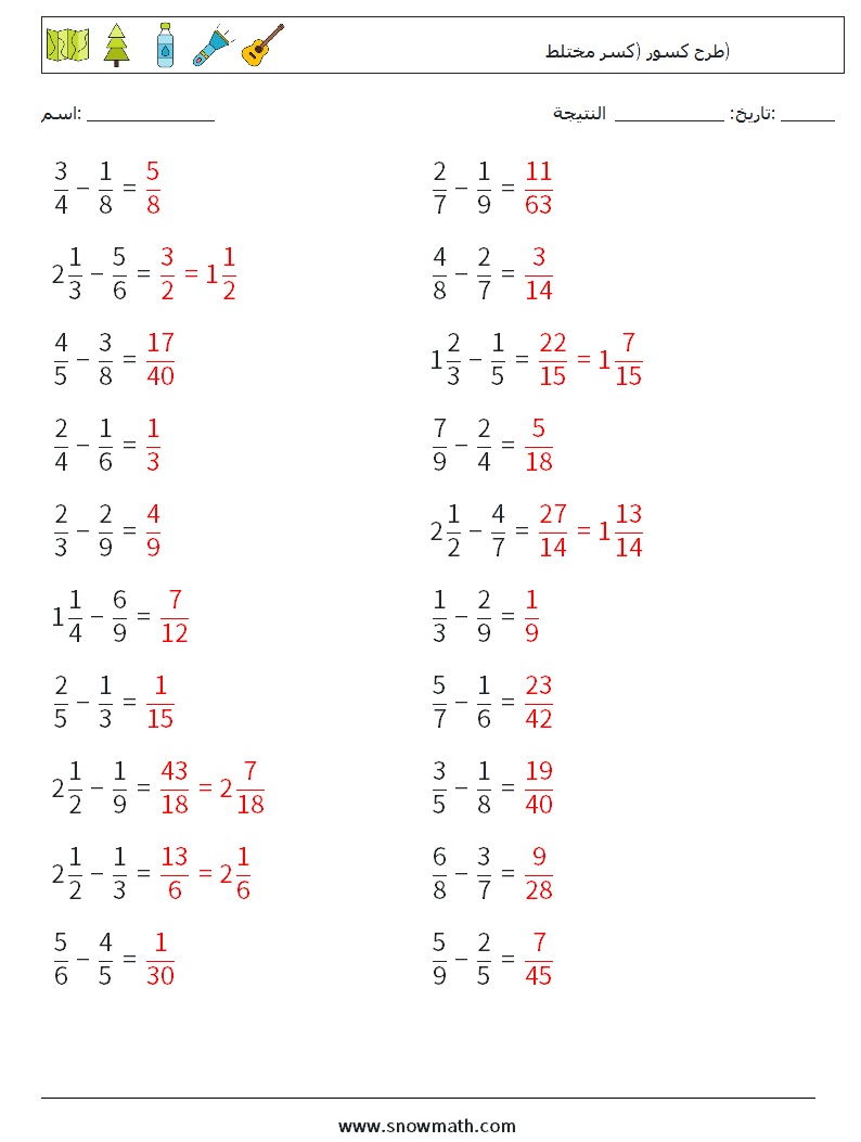 (20) طرح كسور (كسر مختلط) أوراق عمل الرياضيات 15 سؤال وجواب