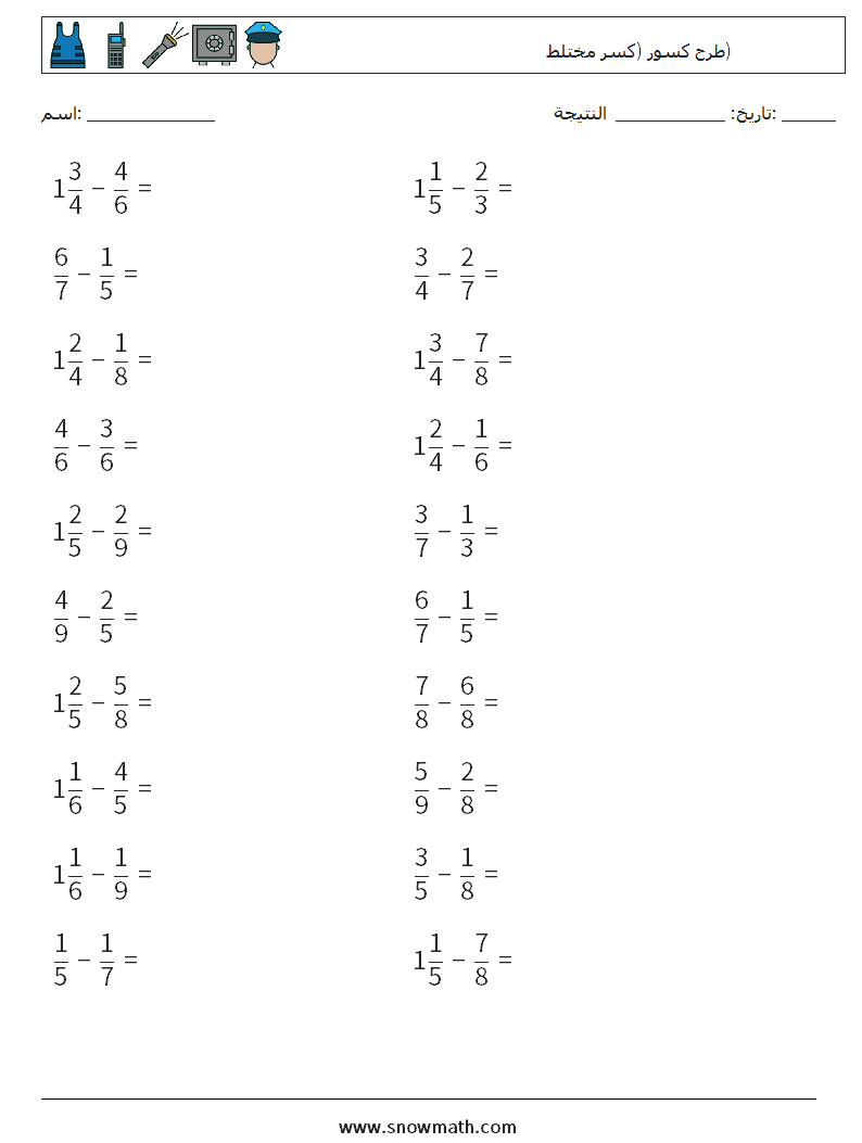 (20) طرح كسور (كسر مختلط) أوراق عمل الرياضيات 3
