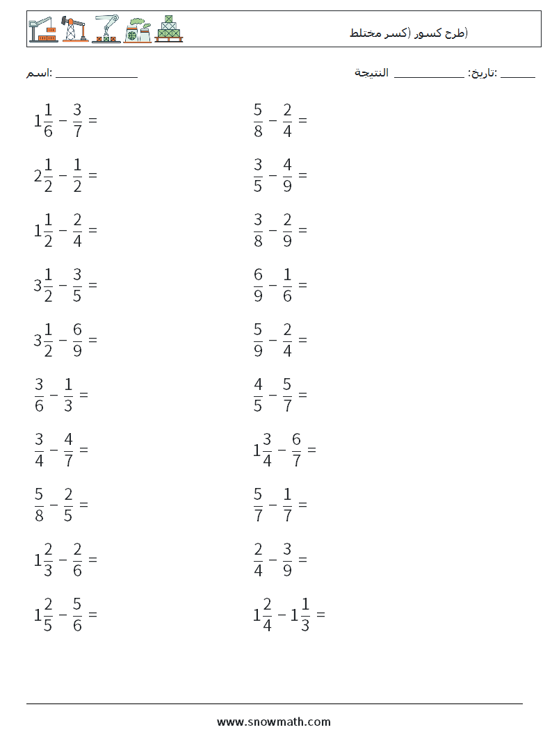 (20) طرح كسور (كسر مختلط) أوراق عمل الرياضيات 7