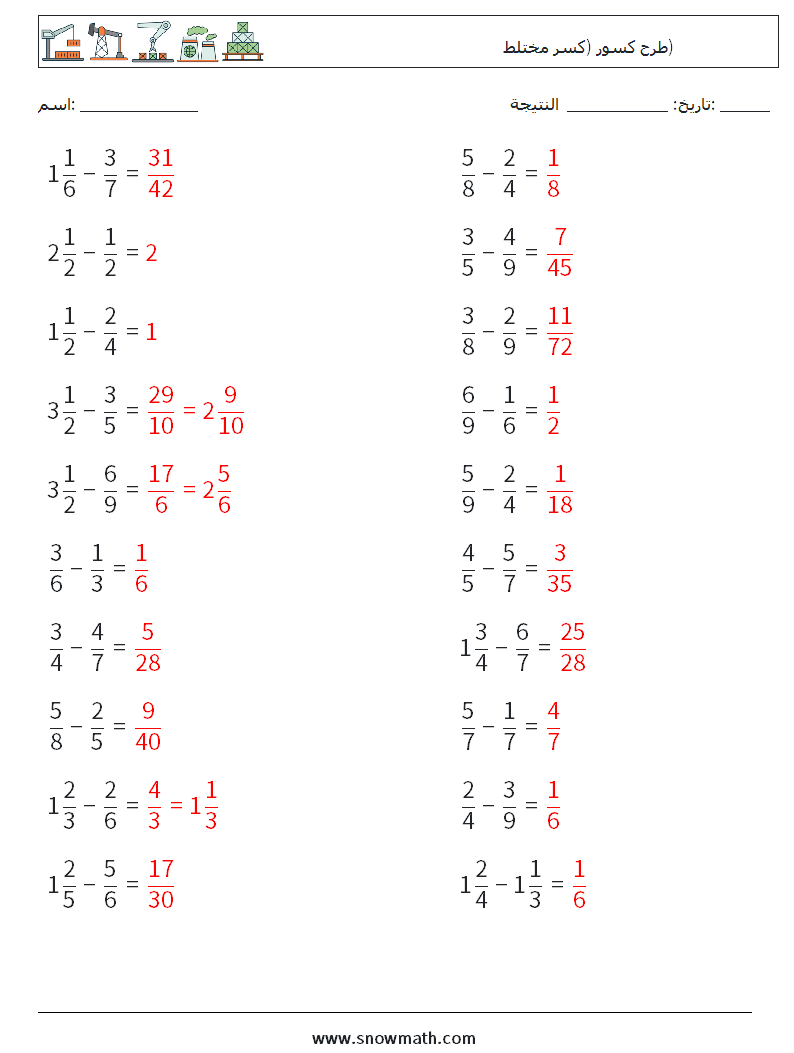 (20) طرح كسور (كسر مختلط) أوراق عمل الرياضيات 7 سؤال وجواب