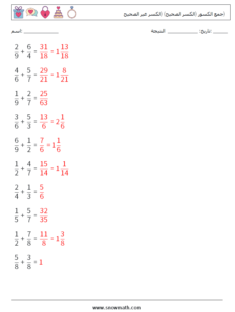 (10) جمع الكسور (الكسر الصحيح) (الكسر غير الصحيح) أوراق عمل الرياضيات 11 سؤال وجواب
