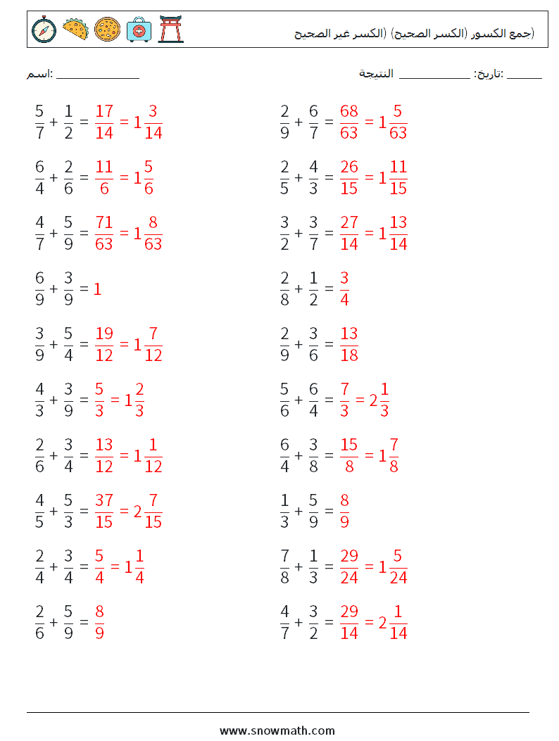 (20) جمع الكسور (الكسر الصحيح) (الكسر غير الصحيح) أوراق عمل الرياضيات 10 سؤال وجواب