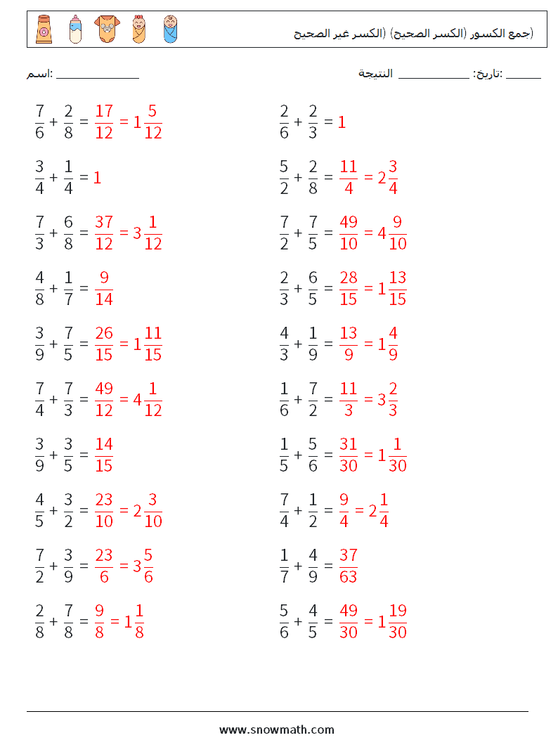 (20) جمع الكسور (الكسر الصحيح) (الكسر غير الصحيح) أوراق عمل الرياضيات 11 سؤال وجواب