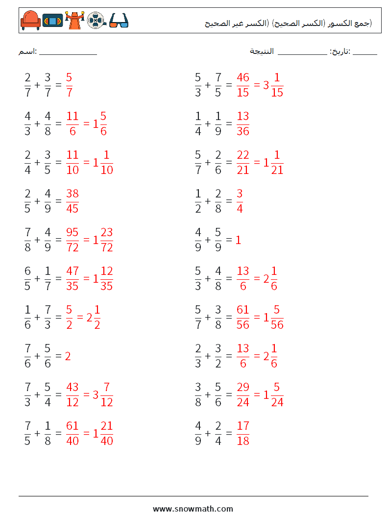 (20) جمع الكسور (الكسر الصحيح) (الكسر غير الصحيح) أوراق عمل الرياضيات 13 سؤال وجواب
