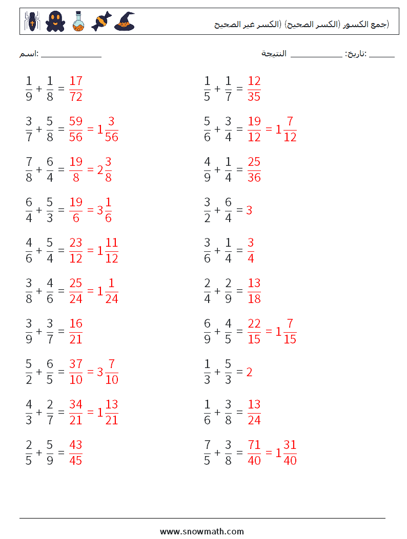 (20) جمع الكسور (الكسر الصحيح) (الكسر غير الصحيح) أوراق عمل الرياضيات 14 سؤال وجواب
