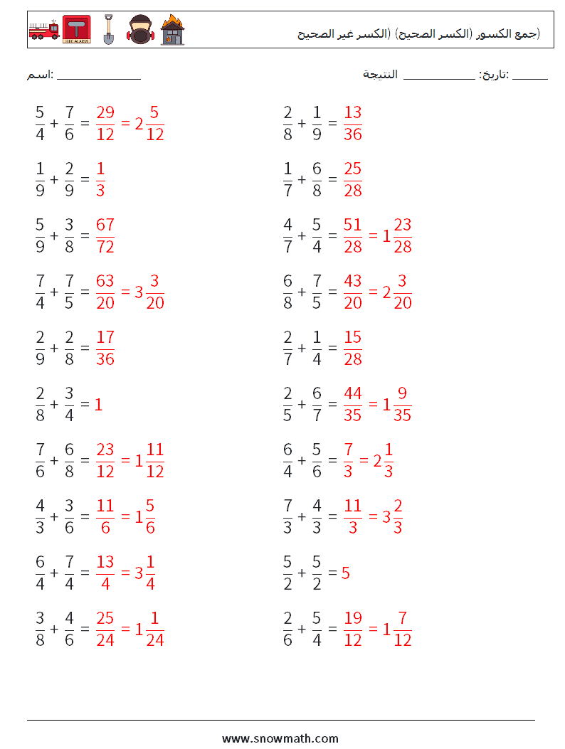 (20) جمع الكسور (الكسر الصحيح) (الكسر غير الصحيح) أوراق عمل الرياضيات 15 سؤال وجواب
